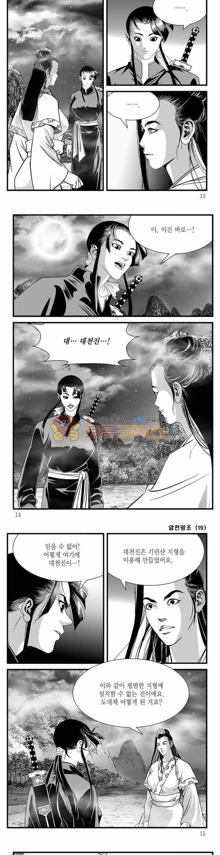 암천명조 19권 3