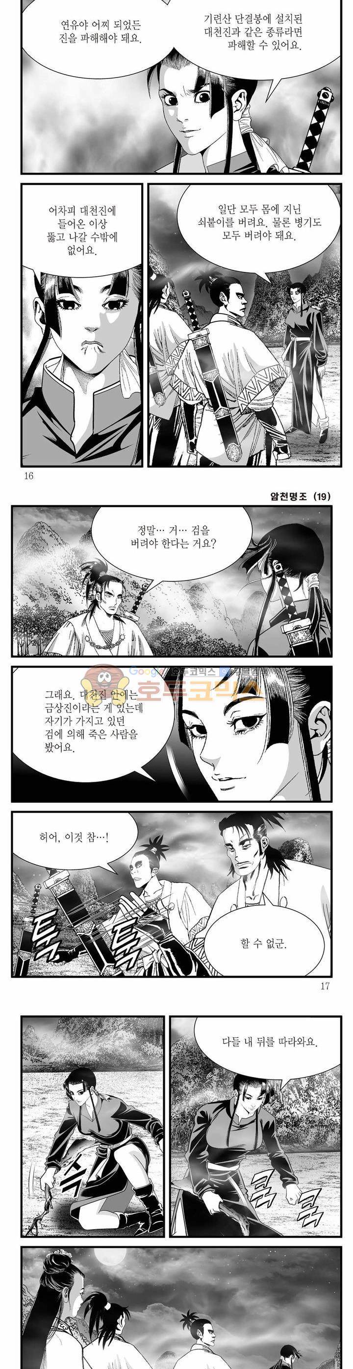 암천명조 19권 4