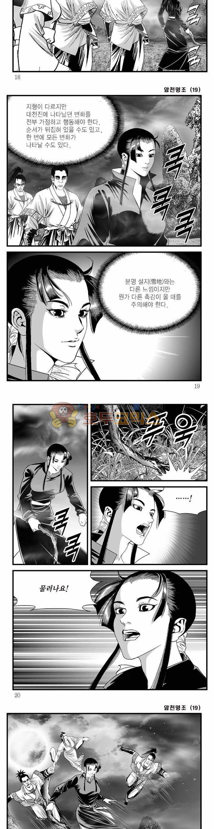 암천명조 19권 5