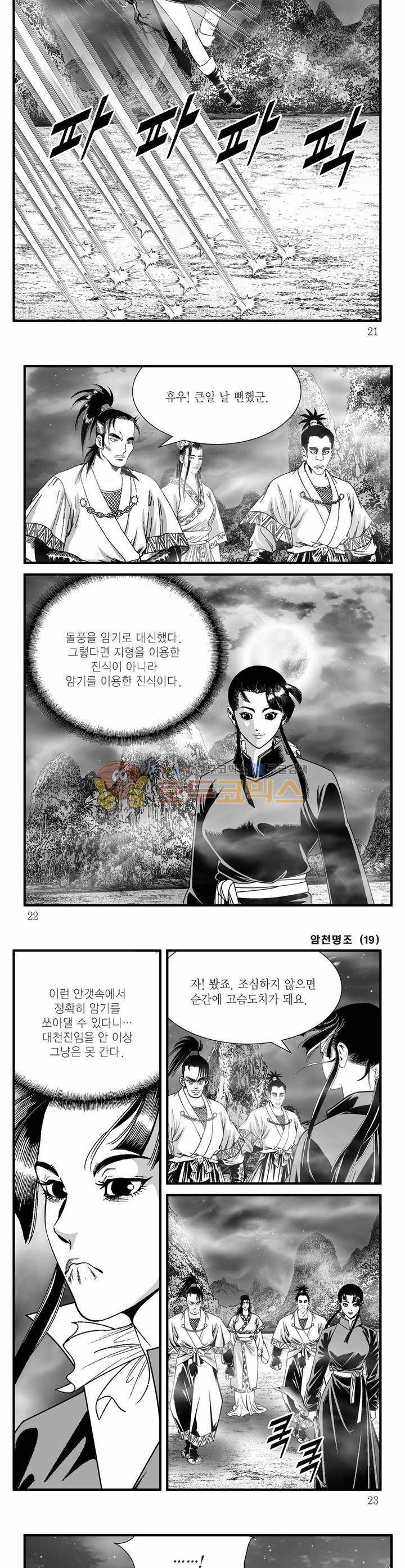 암천명조 19권 6