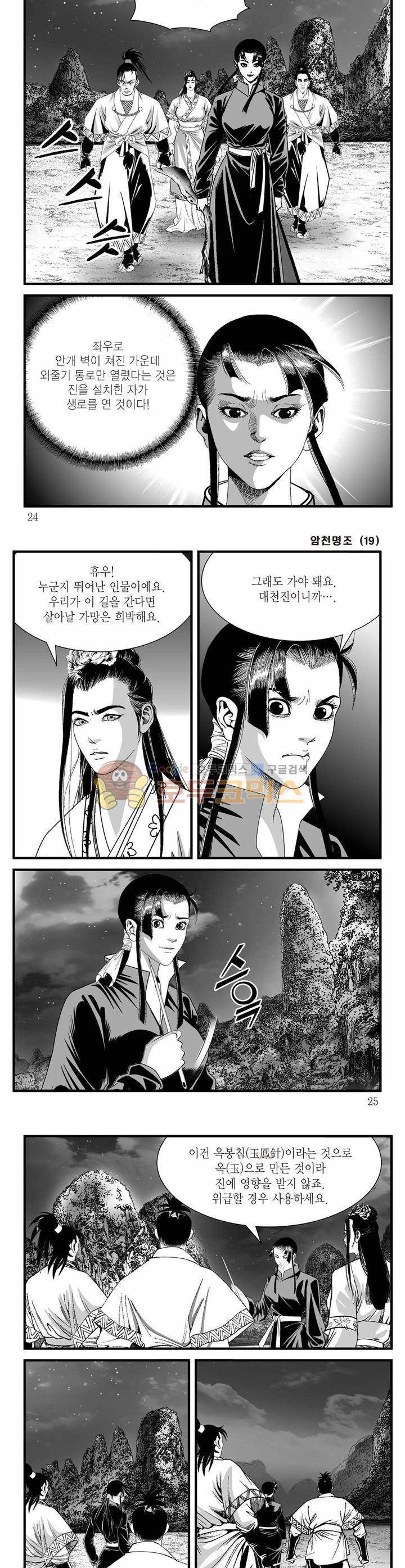 암천명조 19권 7