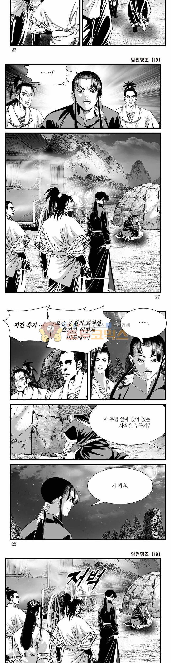 암천명조 19권 8