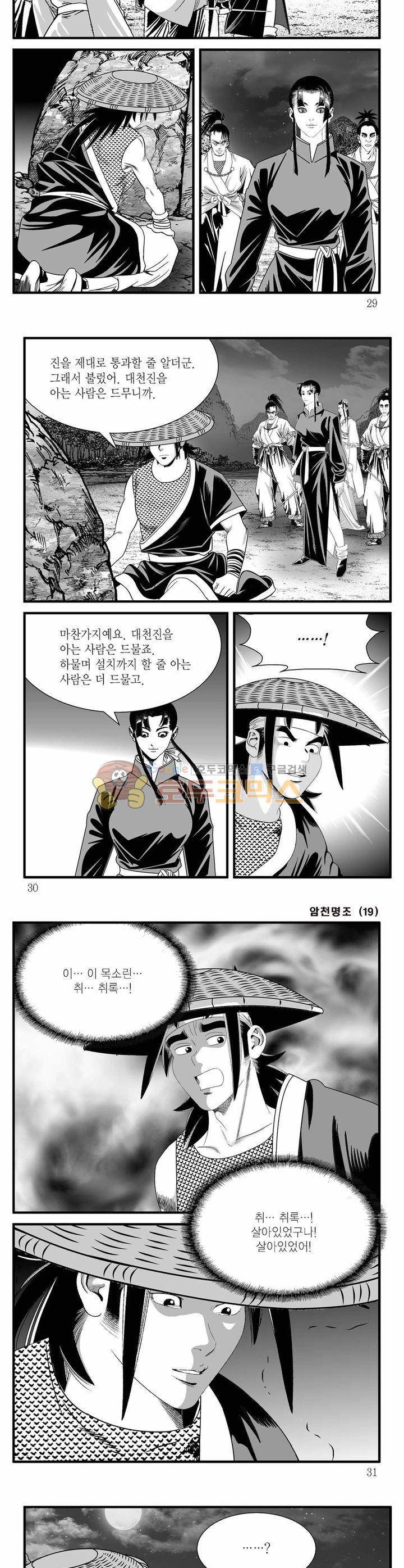 암천명조 19권 9