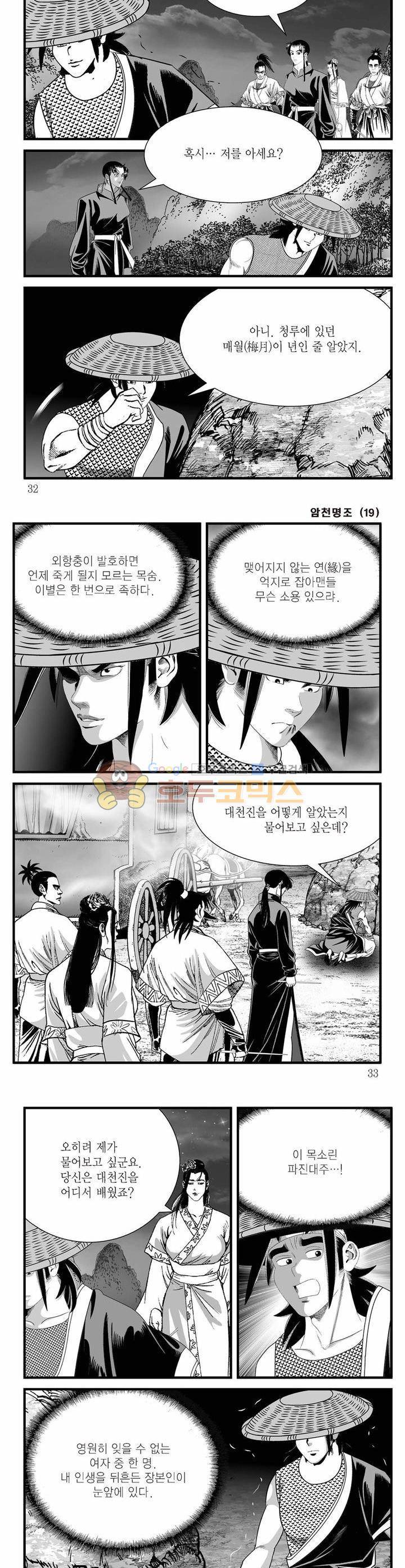 암천명조 19권 10