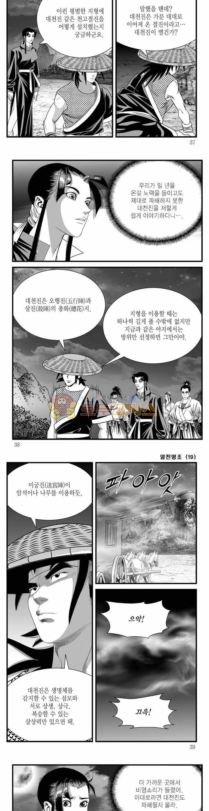 암천명조 19권 12