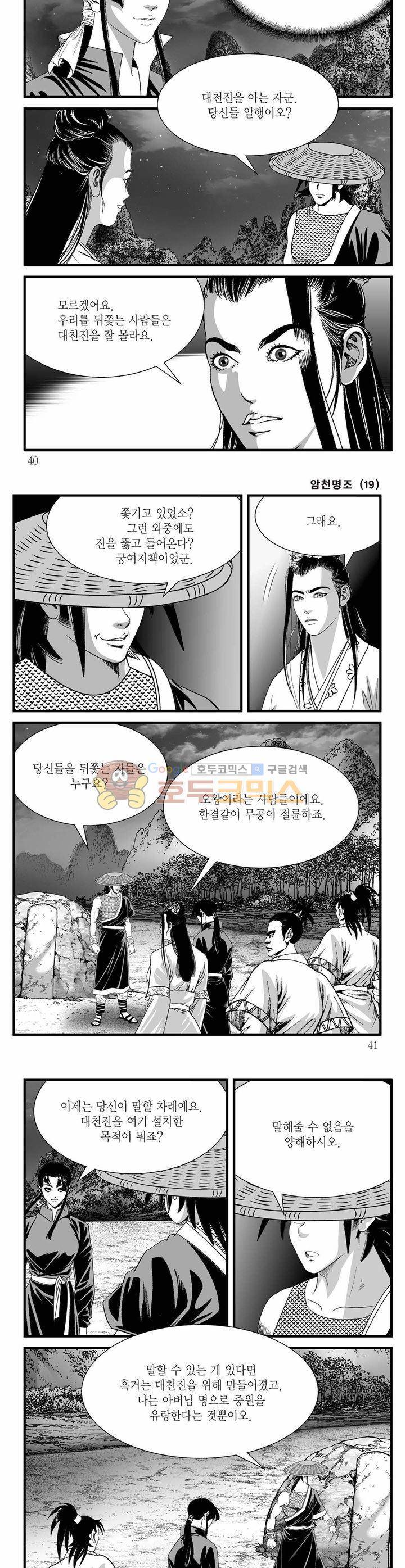 암천명조 19권 13