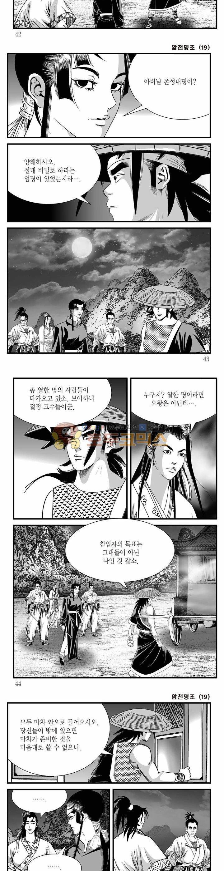 암천명조 19권 14