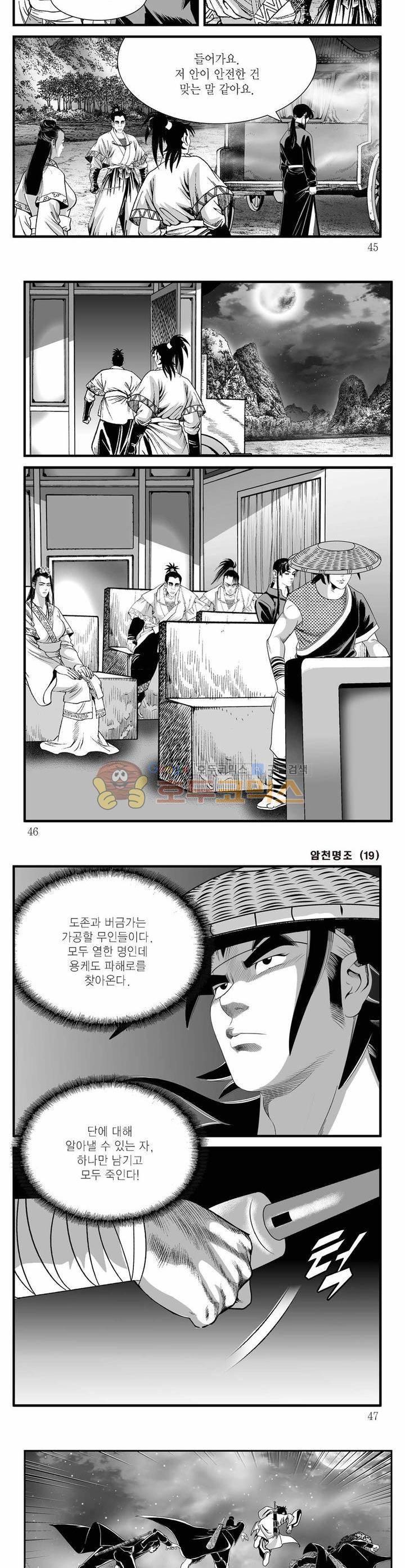 암천명조 19권 15