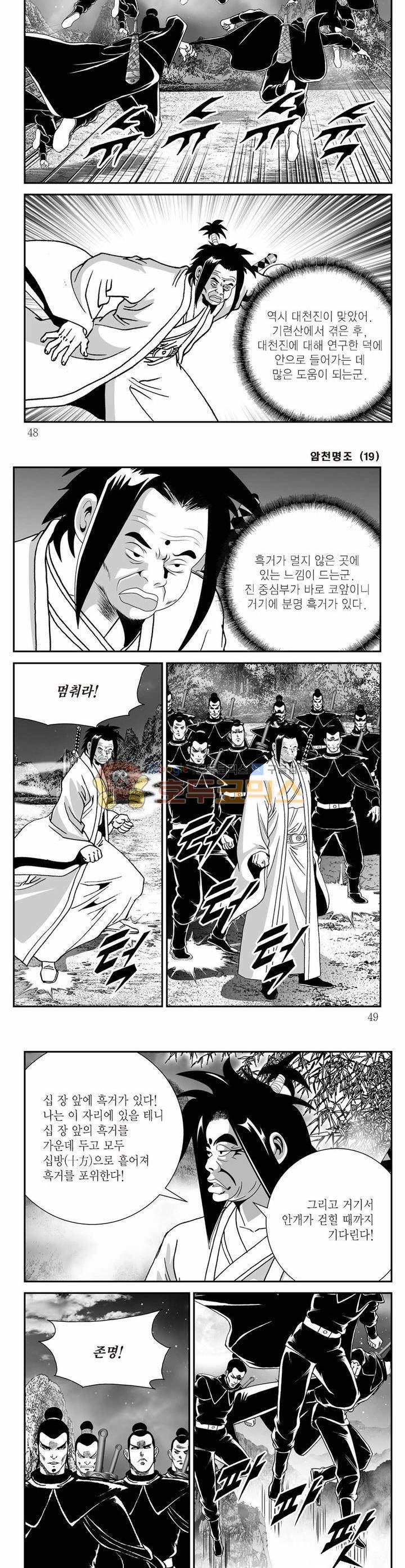 암천명조 19권 16