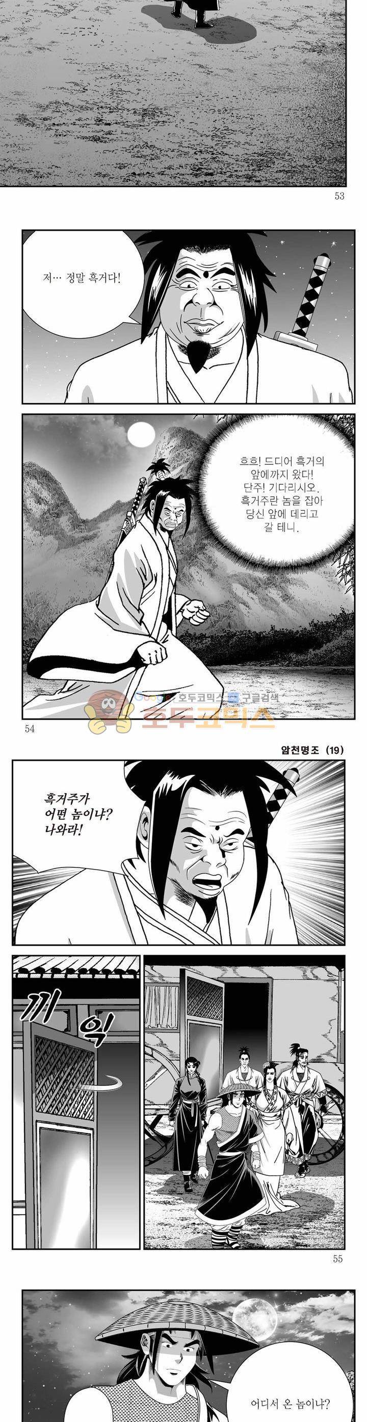 암천명조 19권 18