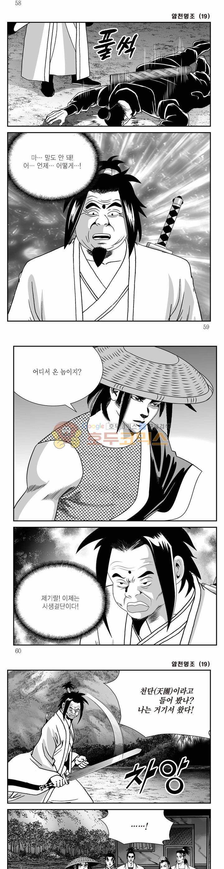 암천명조 19권 20
