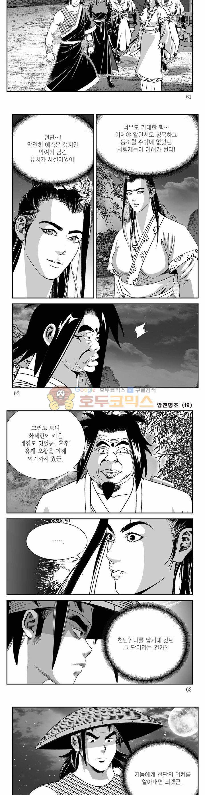 암천명조 19권 21