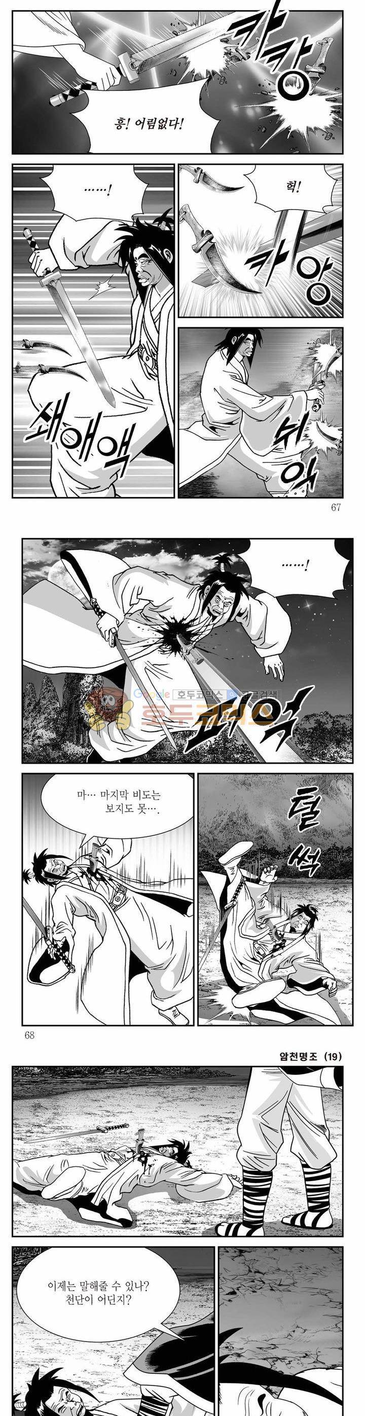 암천명조 19권 23