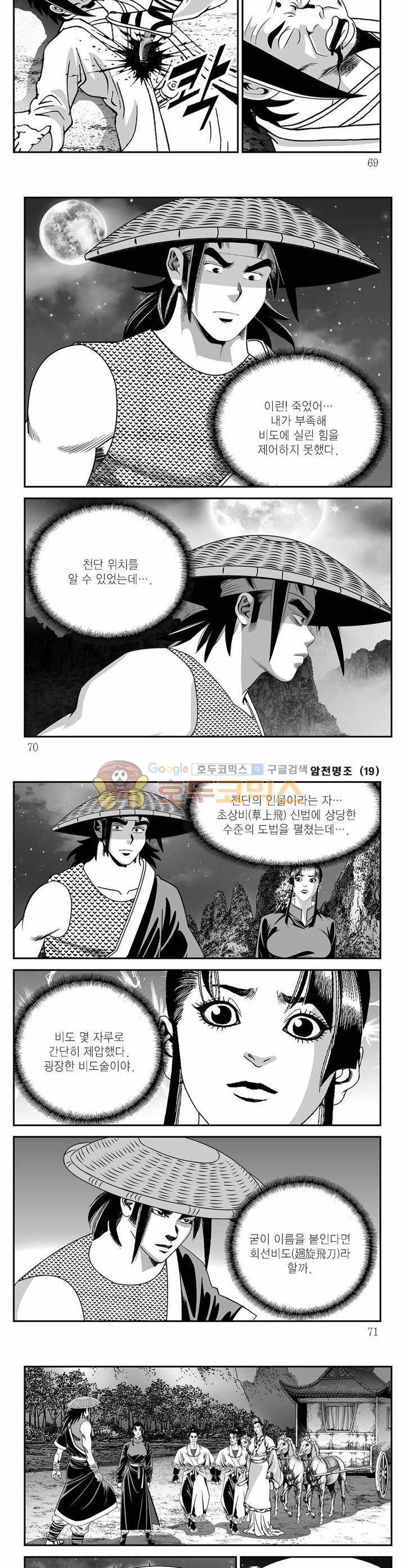 암천명조 19권 24