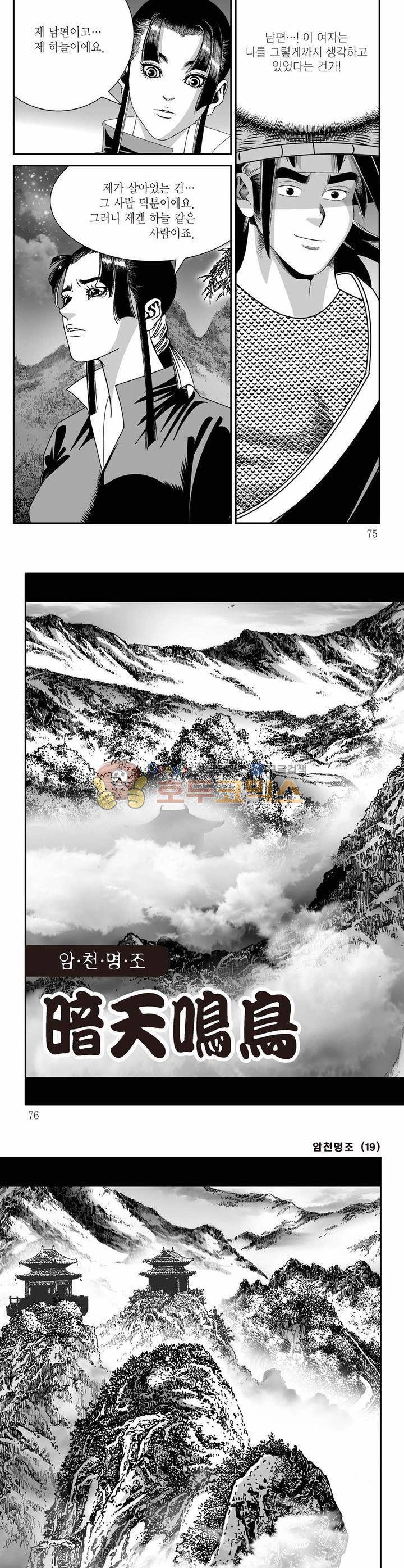 암천명조 19권 26