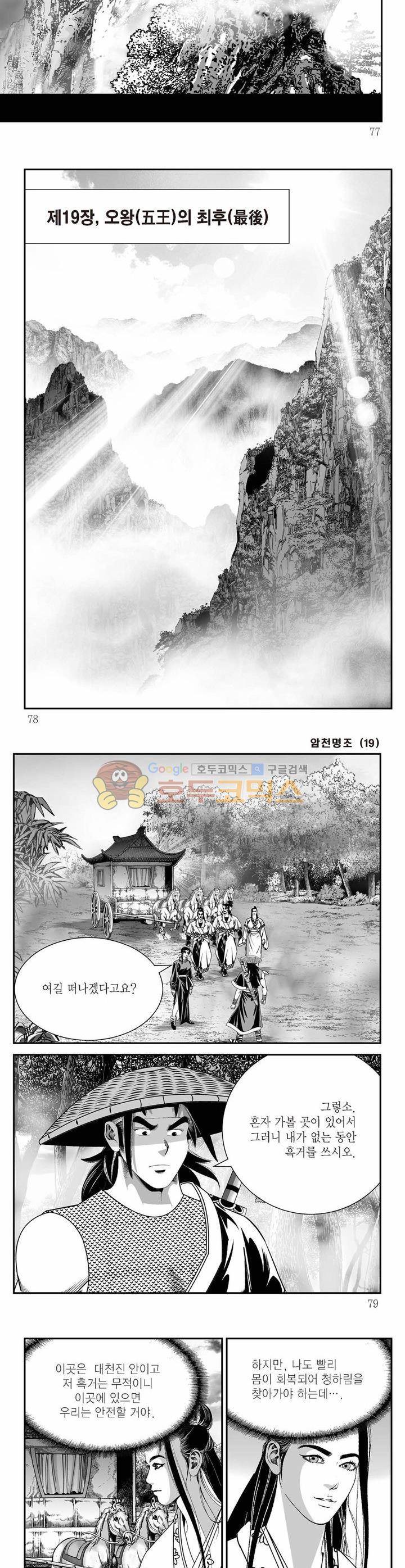 암천명조 19권 27