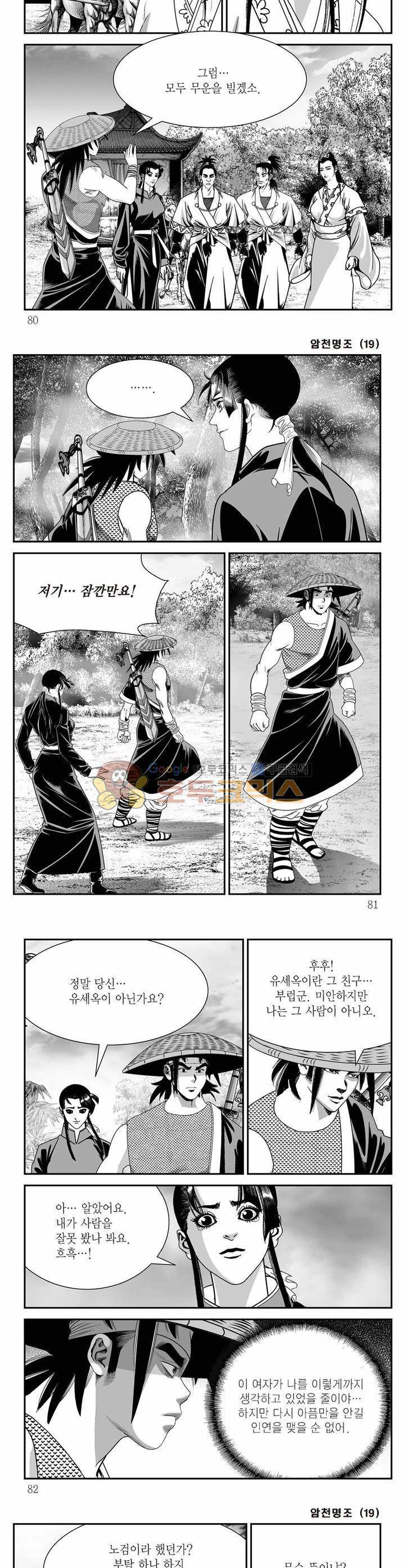 암천명조 19권 28