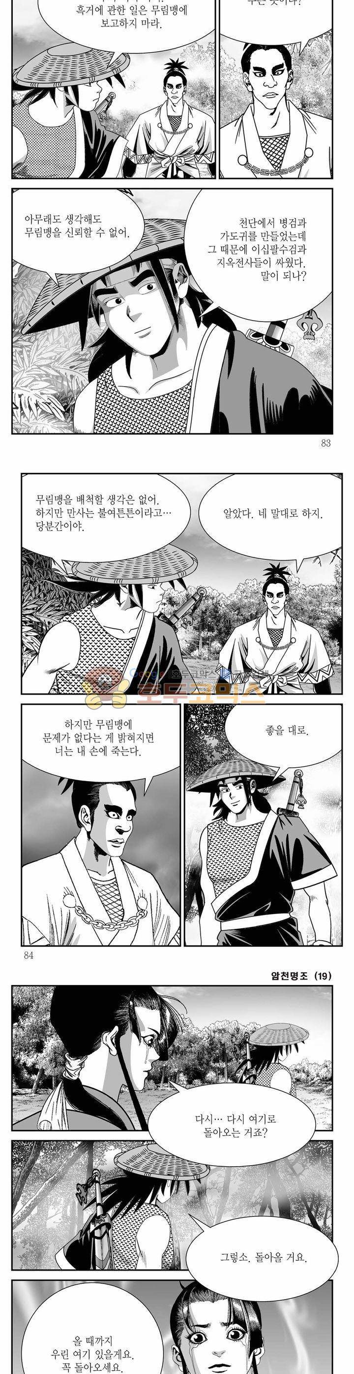 암천명조 19권 29