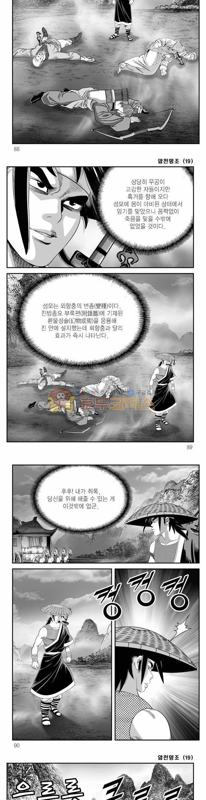 암천명조 19권 31