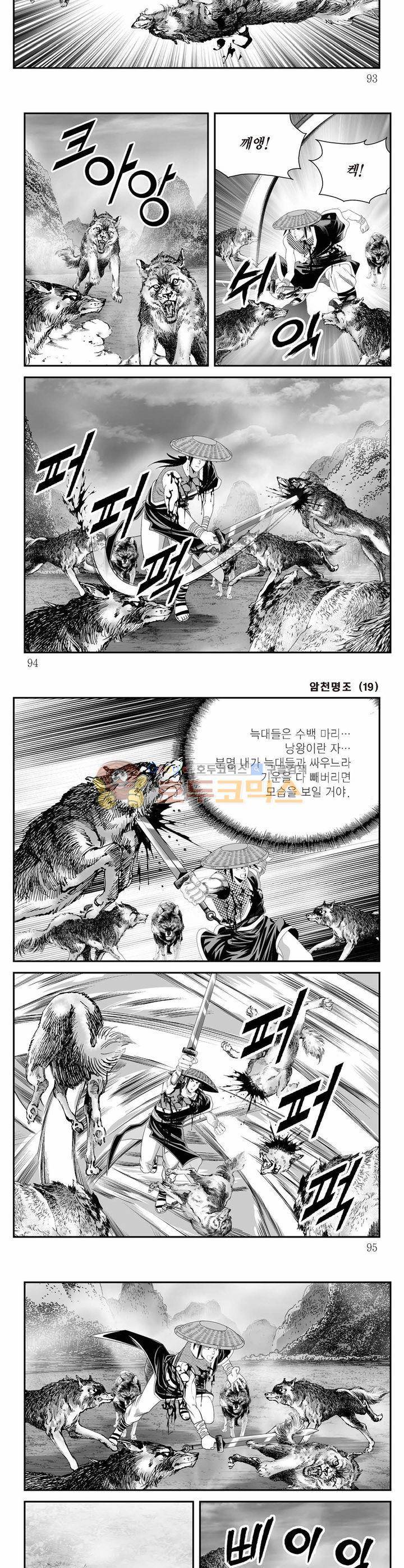 암천명조 19권 33