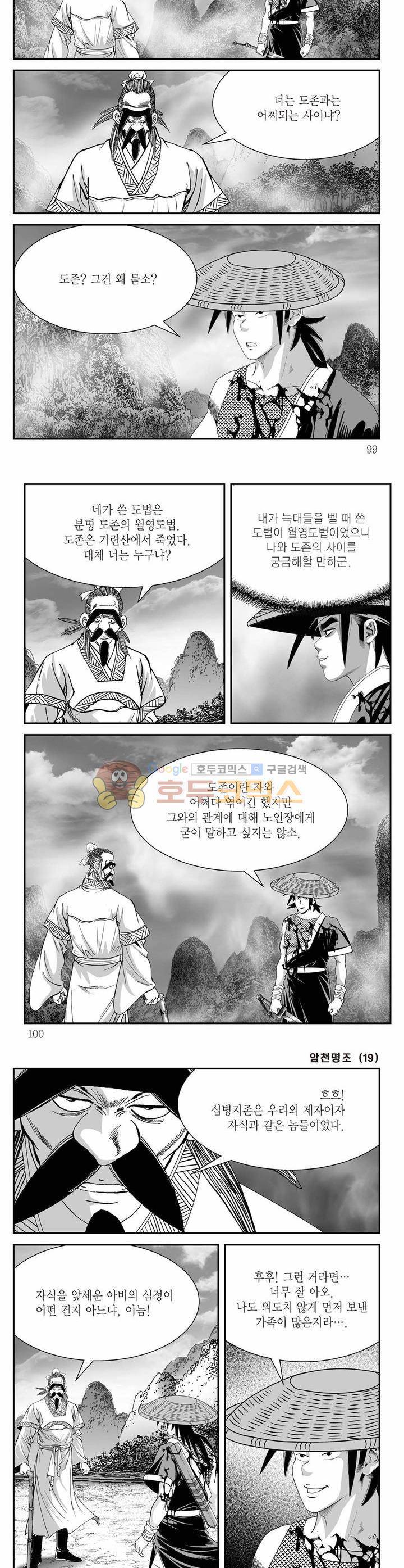 암천명조 19권 35