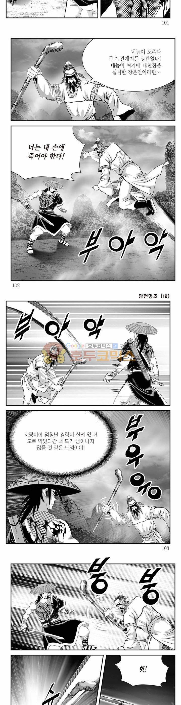 암천명조 19권 36