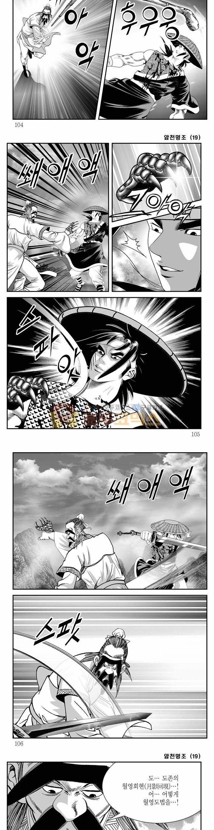암천명조 19권 37