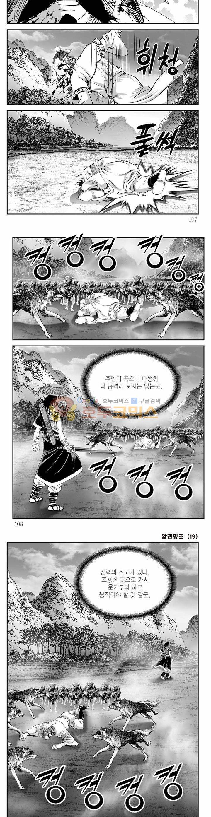 암천명조 19권 38