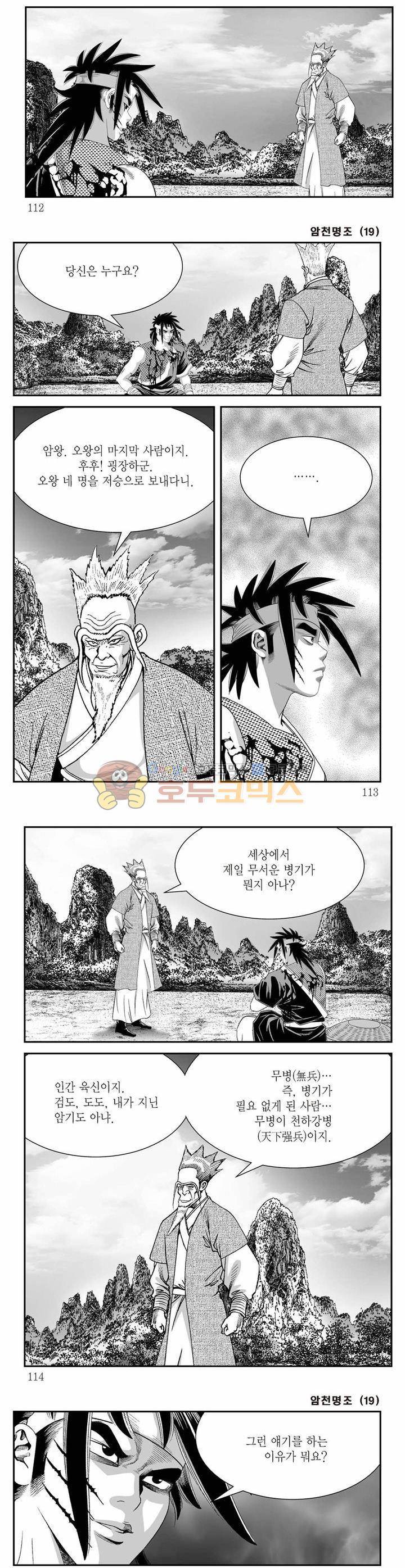 암천명조 19권 40
