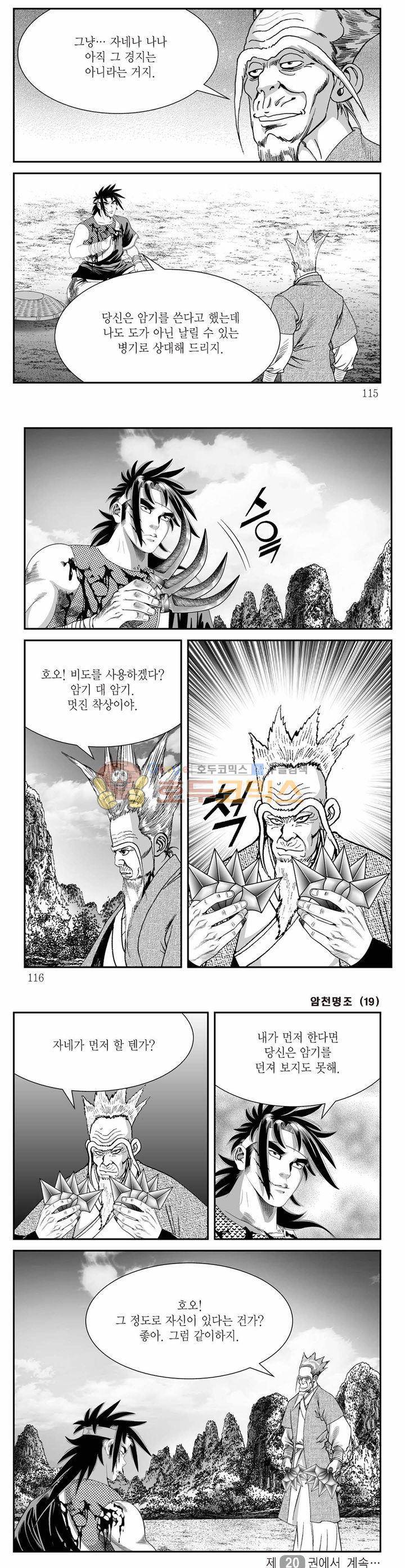 암천명조 19권 41