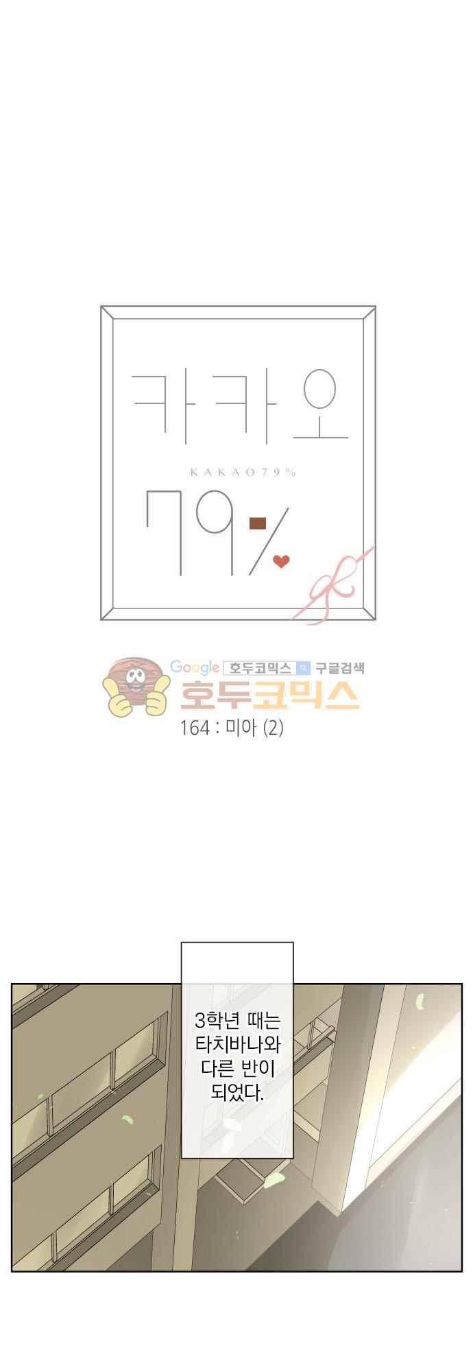카카오79 164화 2