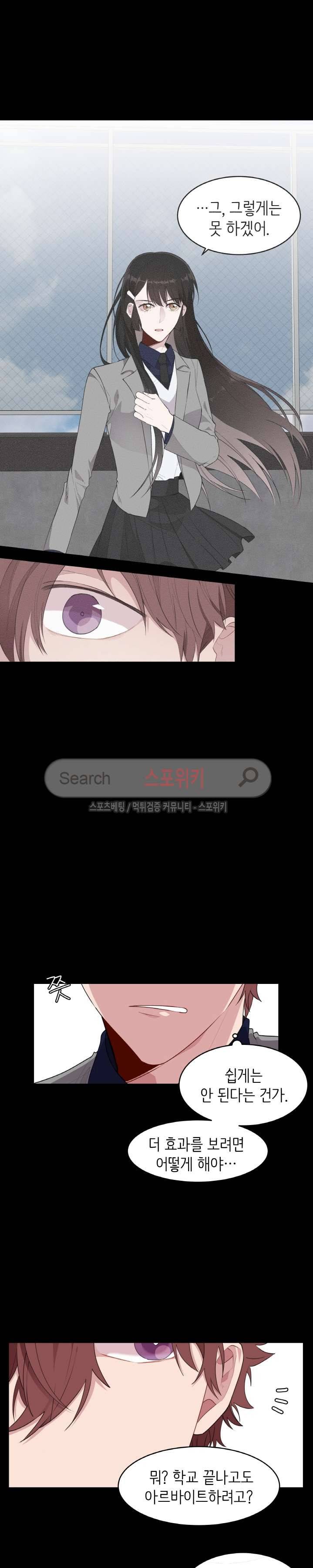 내 자기님이 로그인 하셨습니다 55화 2