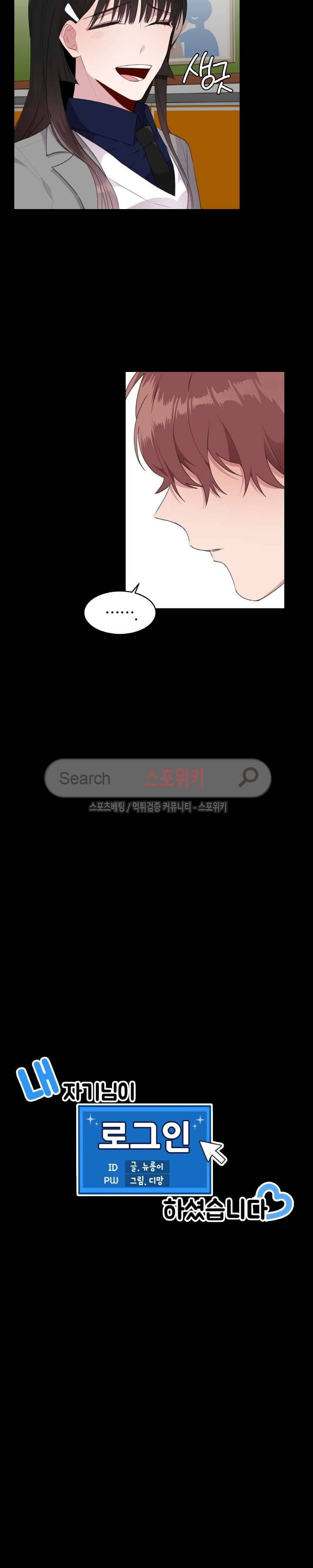 내 자기님이 로그인 하셨습니다 55화 4