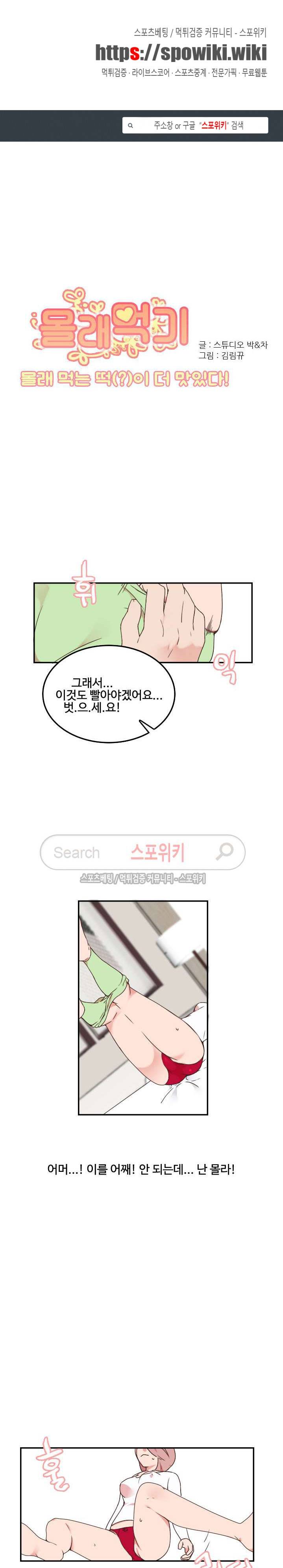 몰래 먹기 22화 썸 바디 도우미 (2) 1