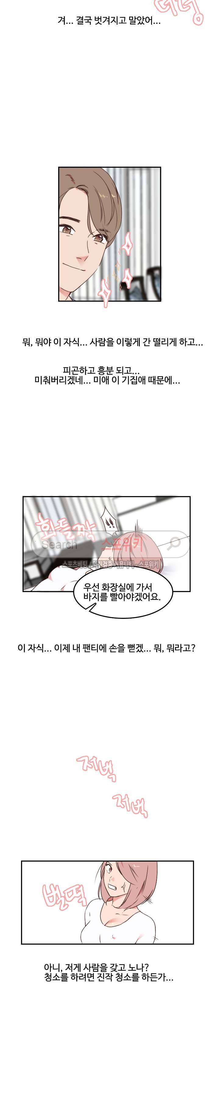 몰래 먹기 22화 썸 바디 도우미 (2) 2