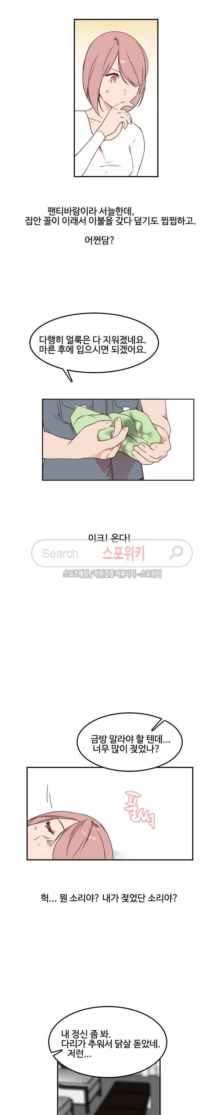 몰래 먹기 22화 썸 바디 도우미 (2) 3