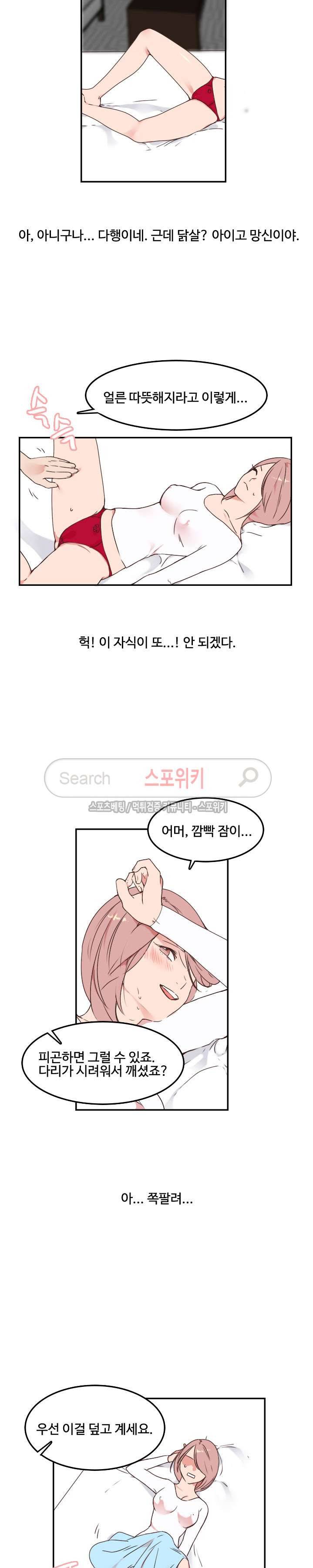 몰래 먹기 22화 썸 바디 도우미 (2) 4