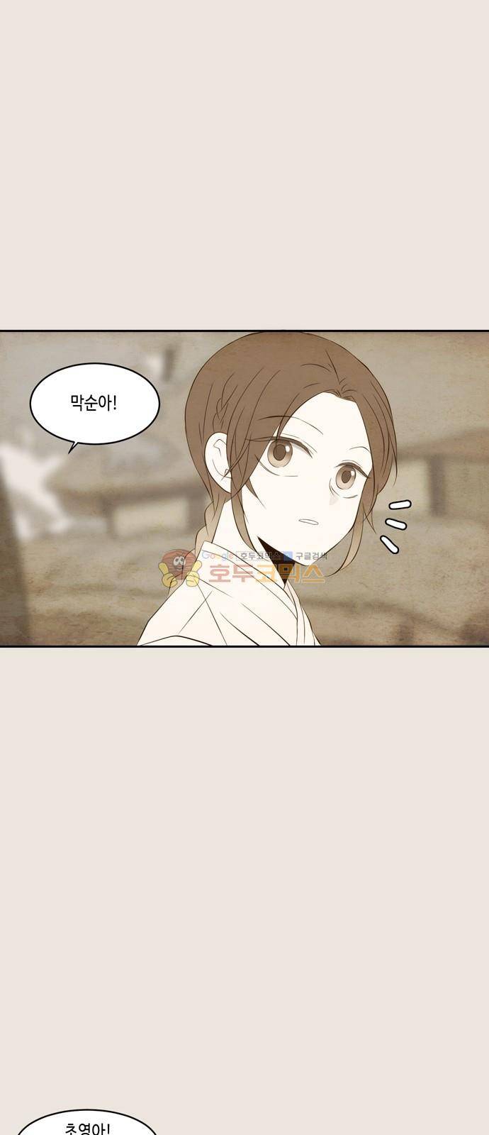 오늘도 사랑스럽개 74화 1