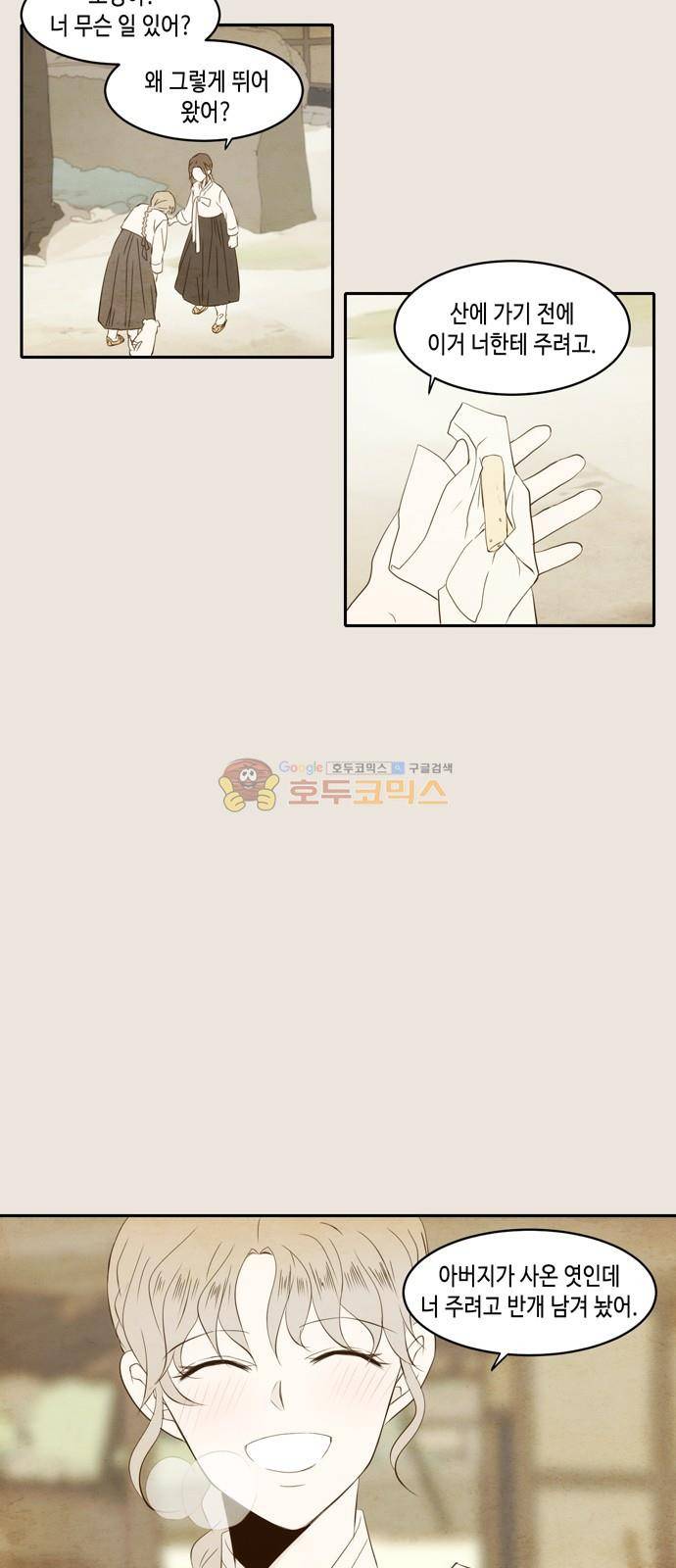 오늘도 사랑스럽개 74화 2