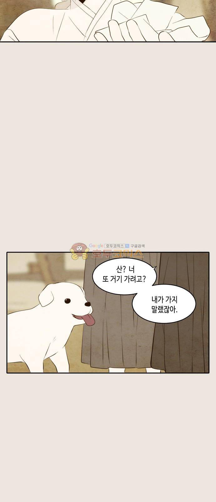 오늘도 사랑스럽개 74화 3