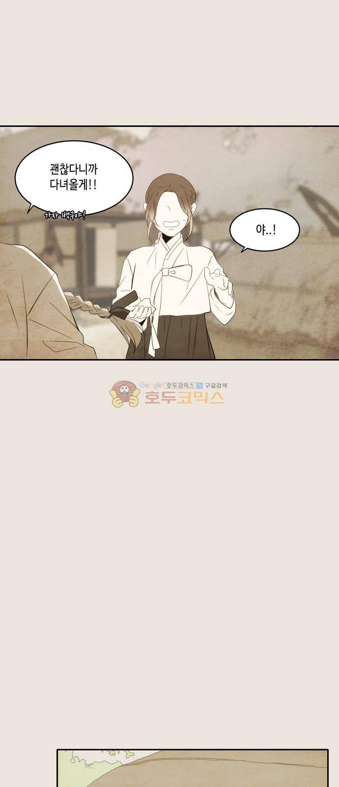 오늘도 사랑스럽개 74화 4