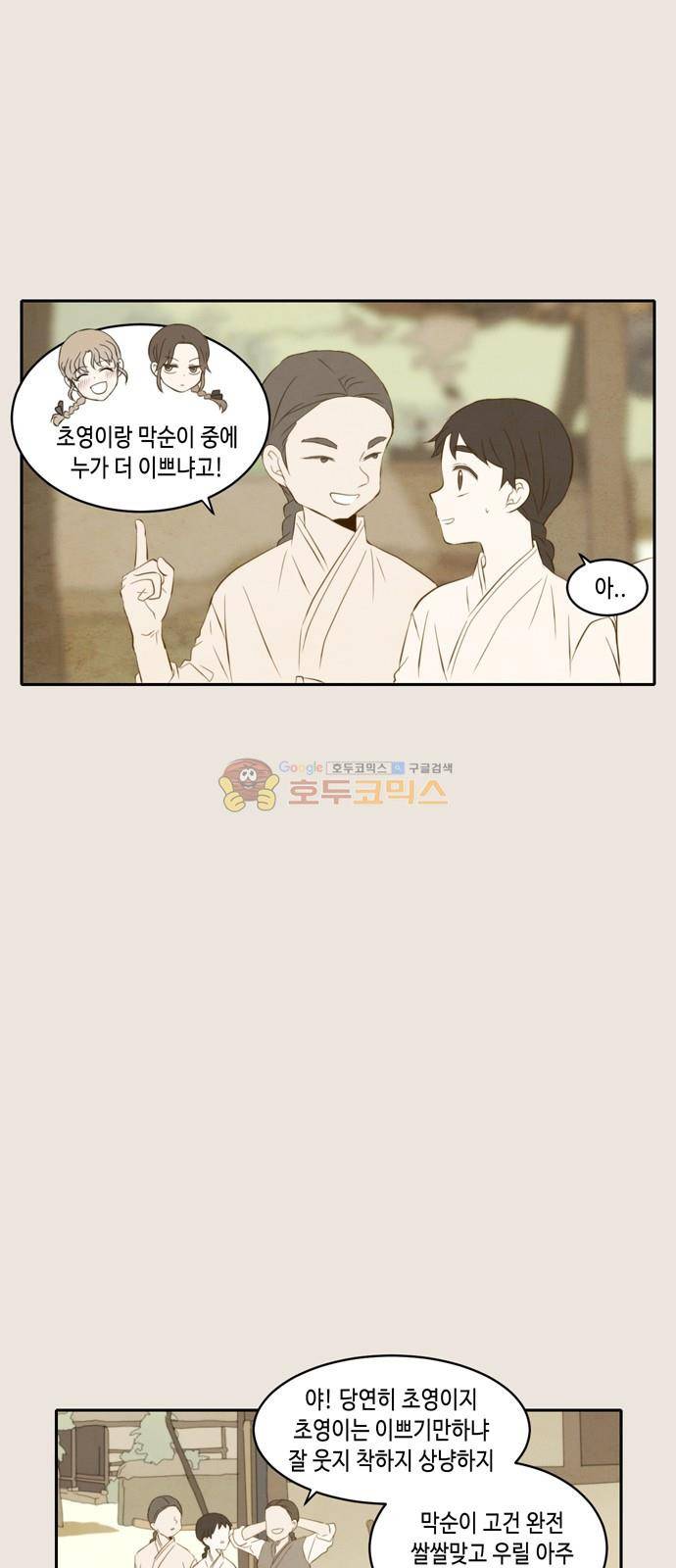 오늘도 사랑스럽개 74화 6