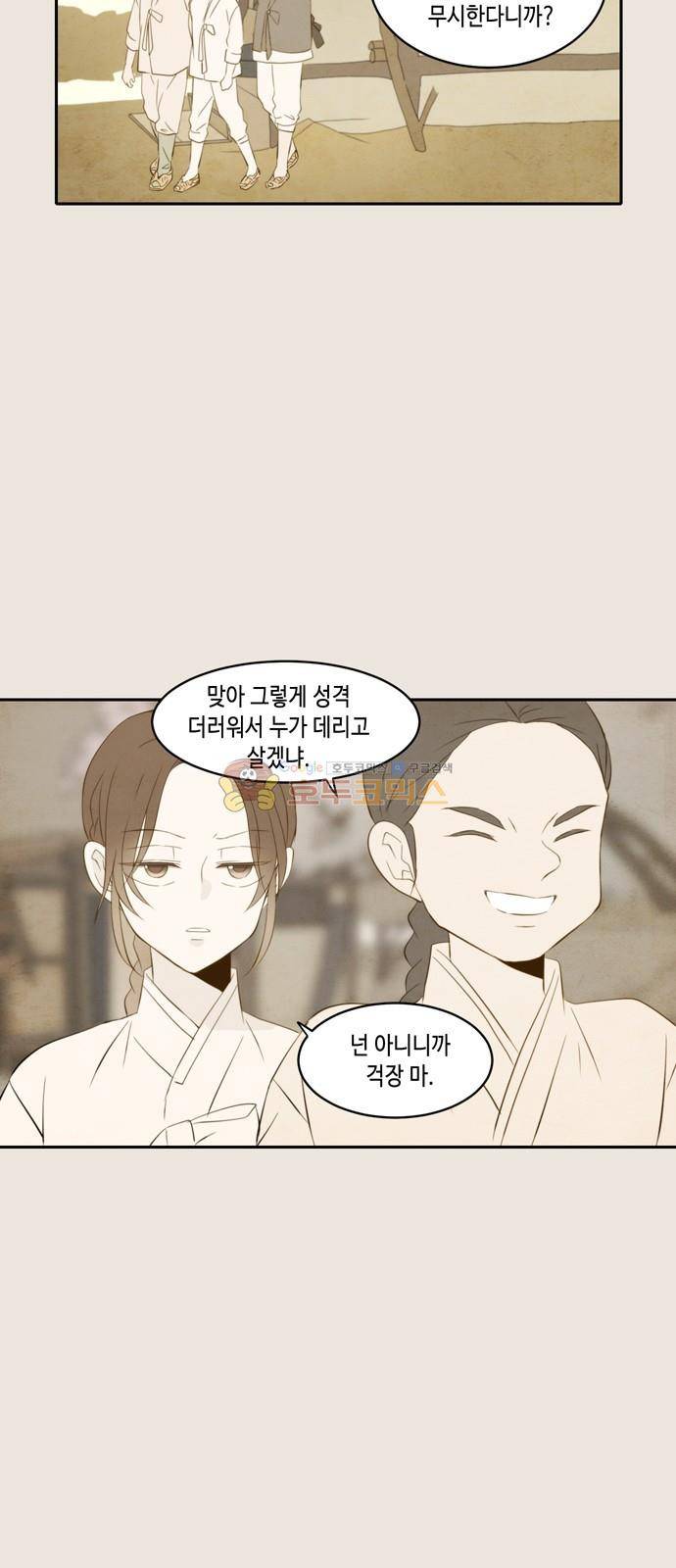 오늘도 사랑스럽개 74화 7