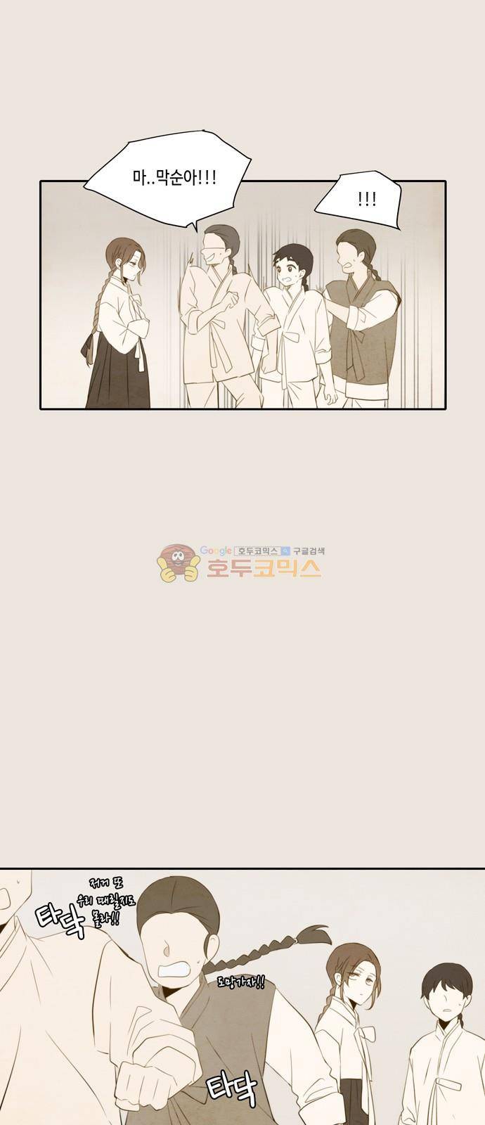 오늘도 사랑스럽개 74화 8