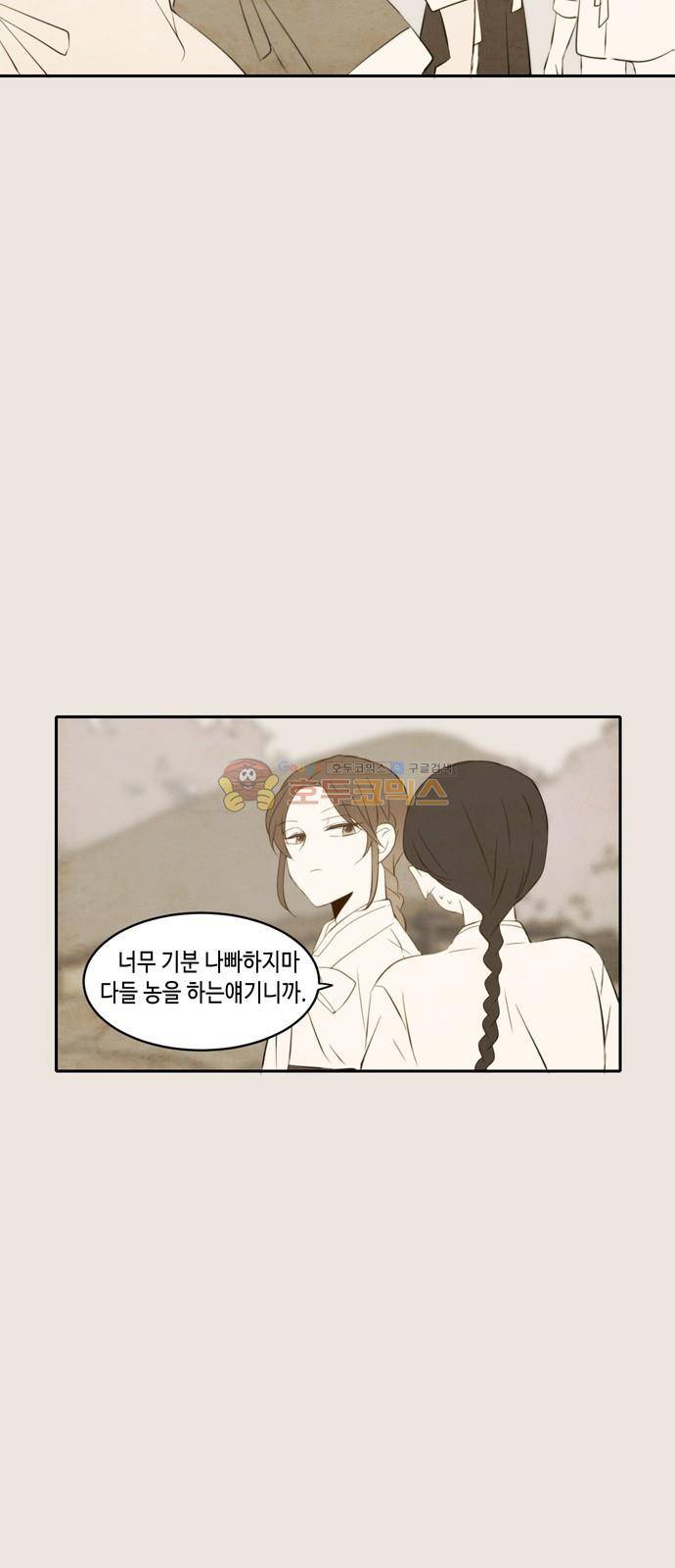 오늘도 사랑스럽개 74화 9