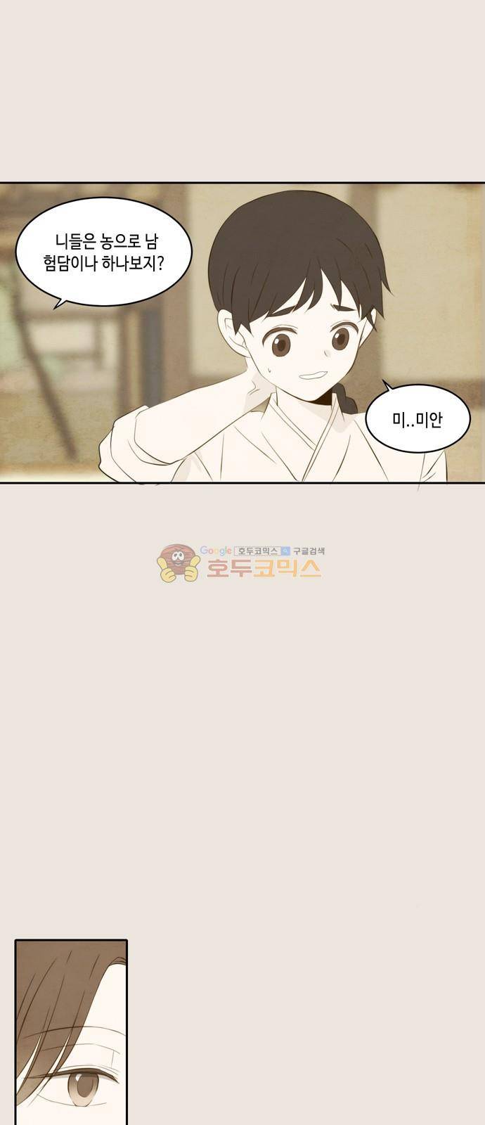 오늘도 사랑스럽개 74화 10