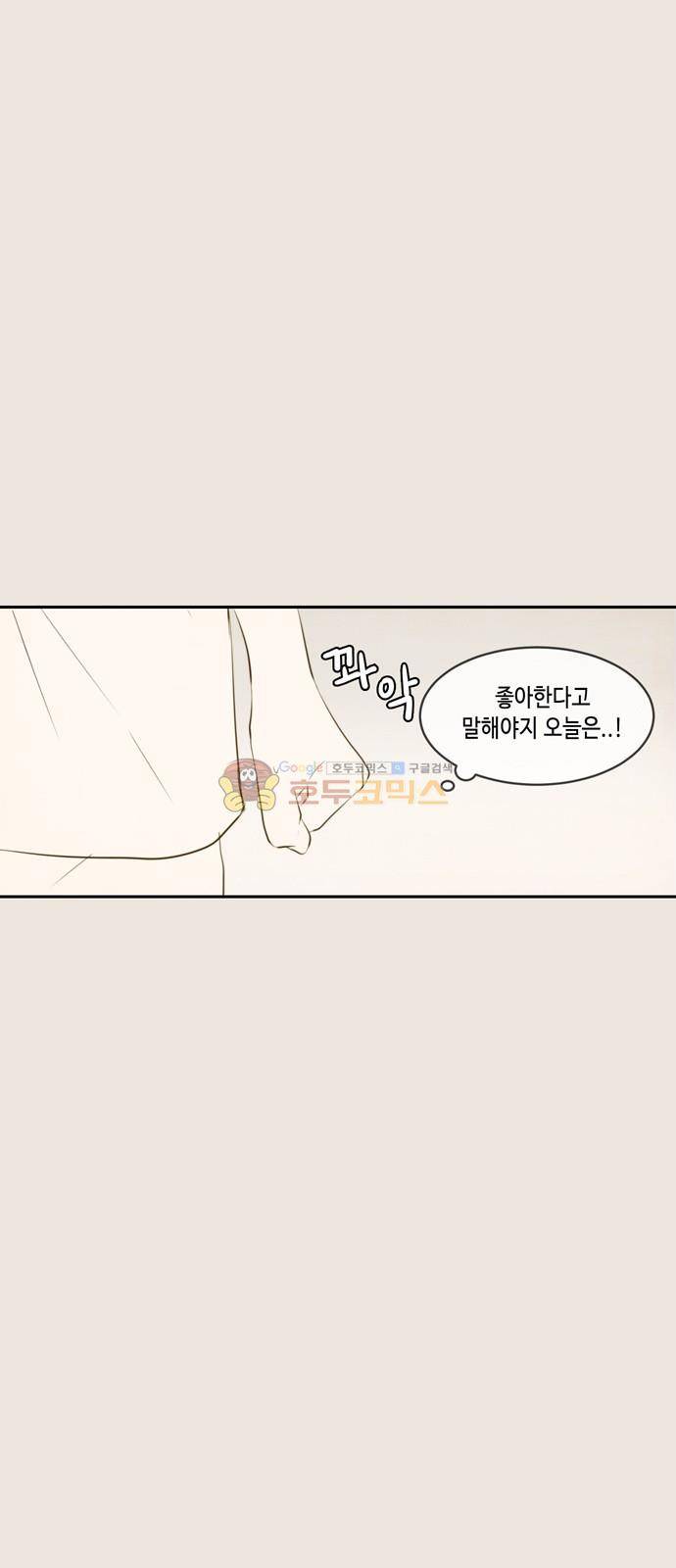 오늘도 사랑스럽개 74화 12
