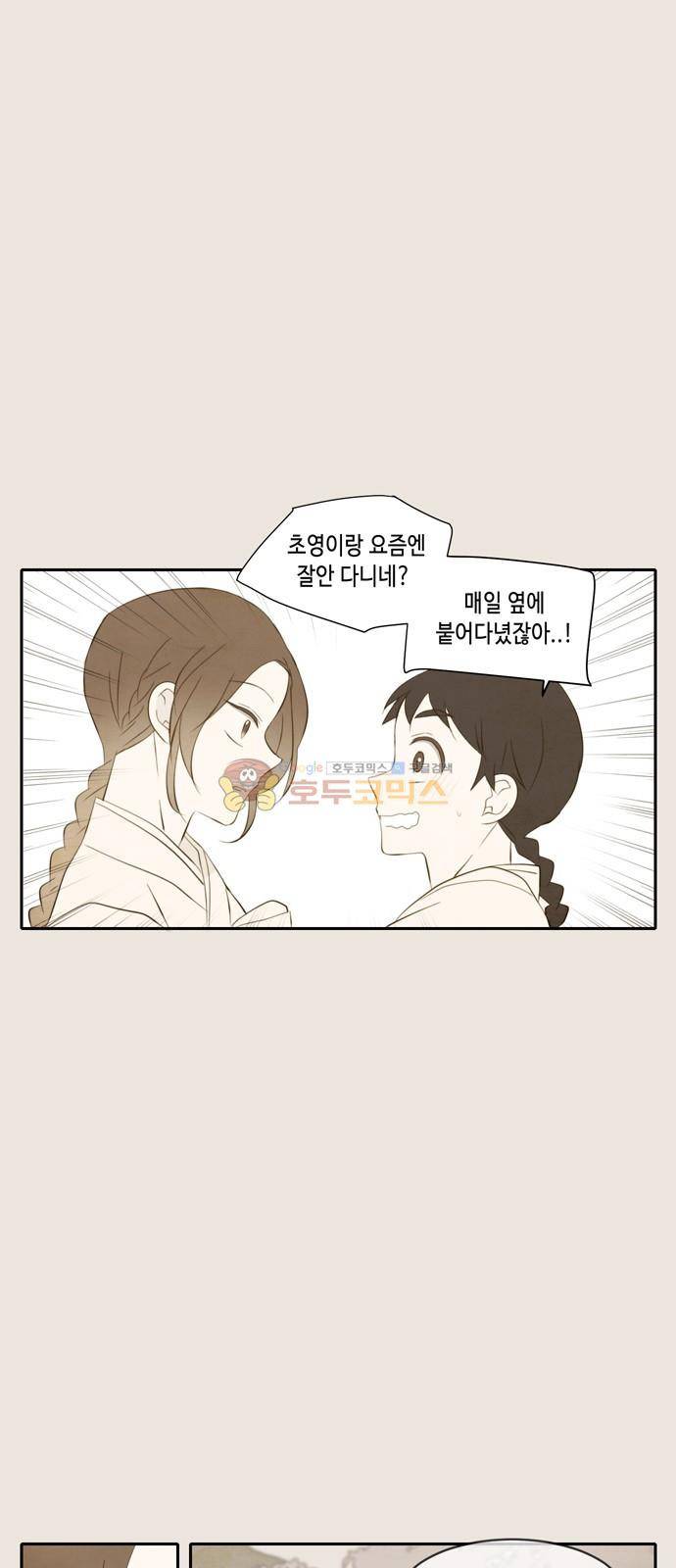 오늘도 사랑스럽개 74화 14