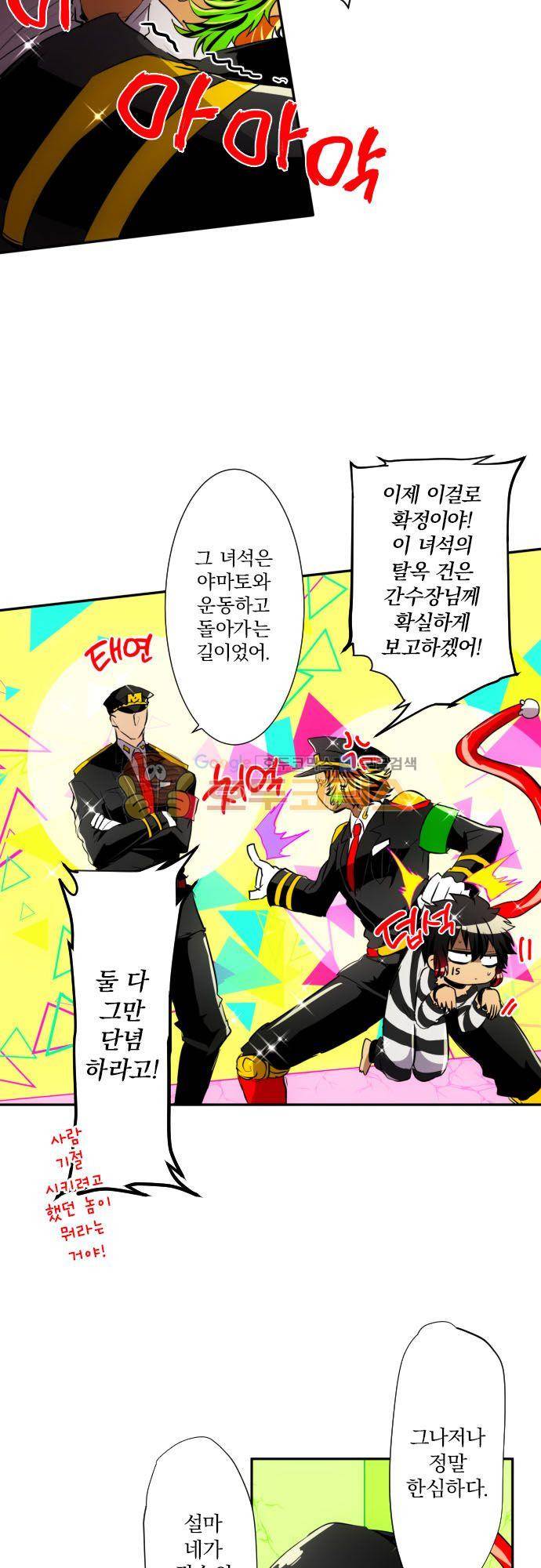 난바카 148화 - 워밍업!! 7