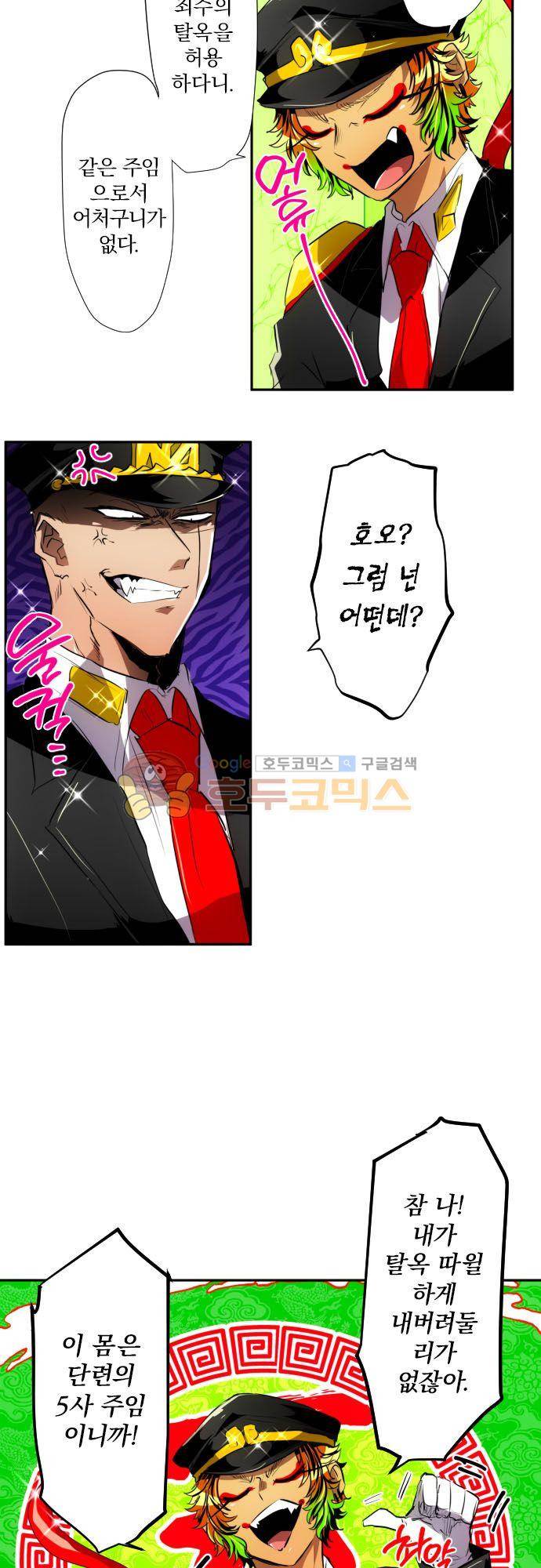난바카 148화 - 워밍업!! 8